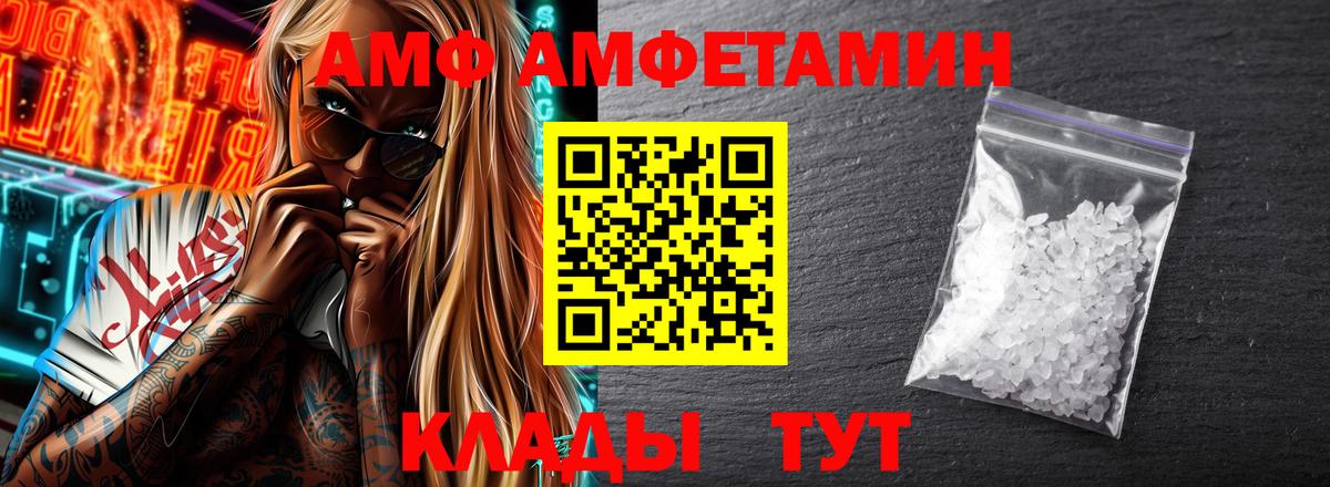 АМФ  Вход с VPN  Лабинск  Амфетамин Розовый 