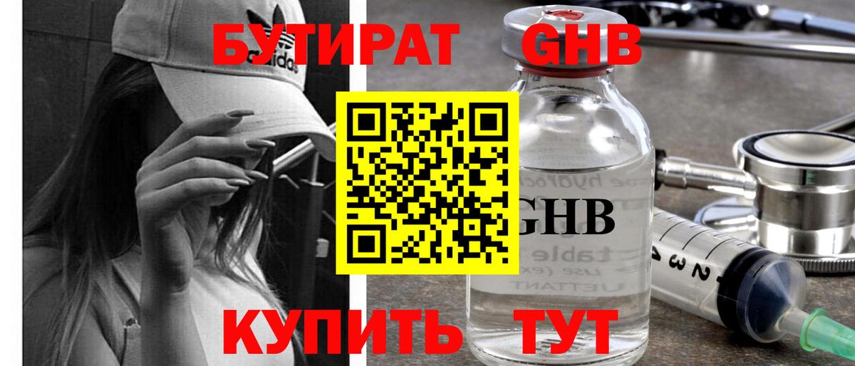 БУТИРАТ бутик  Вход с VPN  Лабинск 