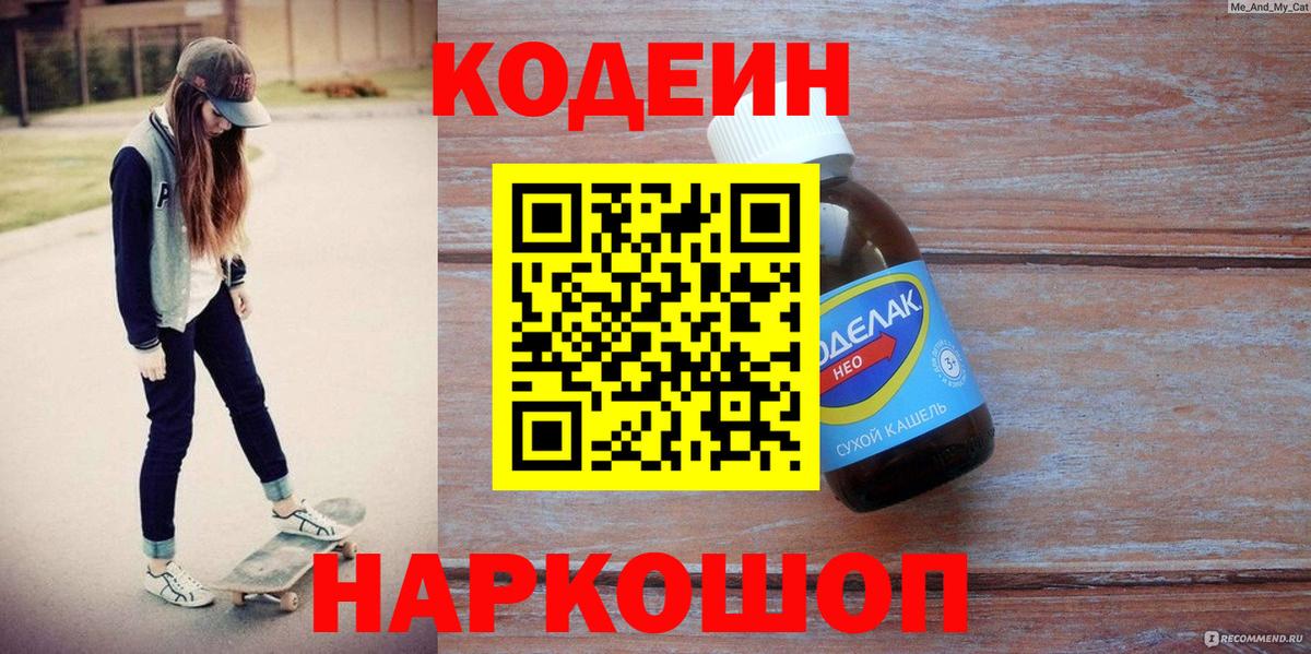 Codein напиток Lean (лин)  Вход с VPN  Кодеин Purple Drank  Лабинск 