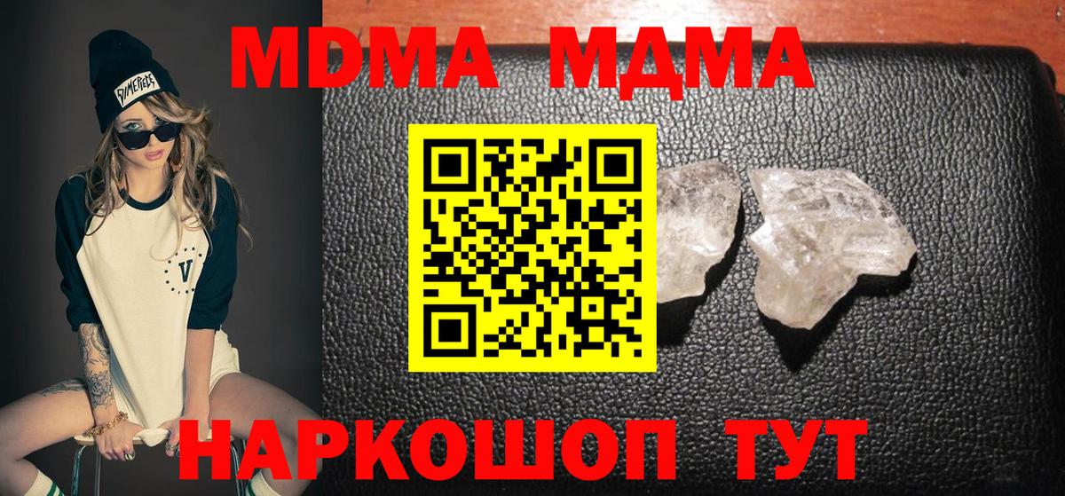 MDMA  MDMA crystal  Вход с VPN  MDMA кристаллы  Лабинск 