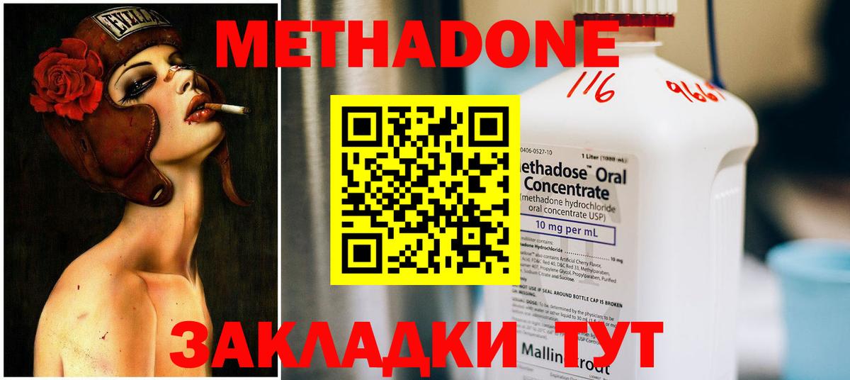 МЕТАДОН methadone  МЕТАДОН белоснежный  Лабинск  Вход с VPN 